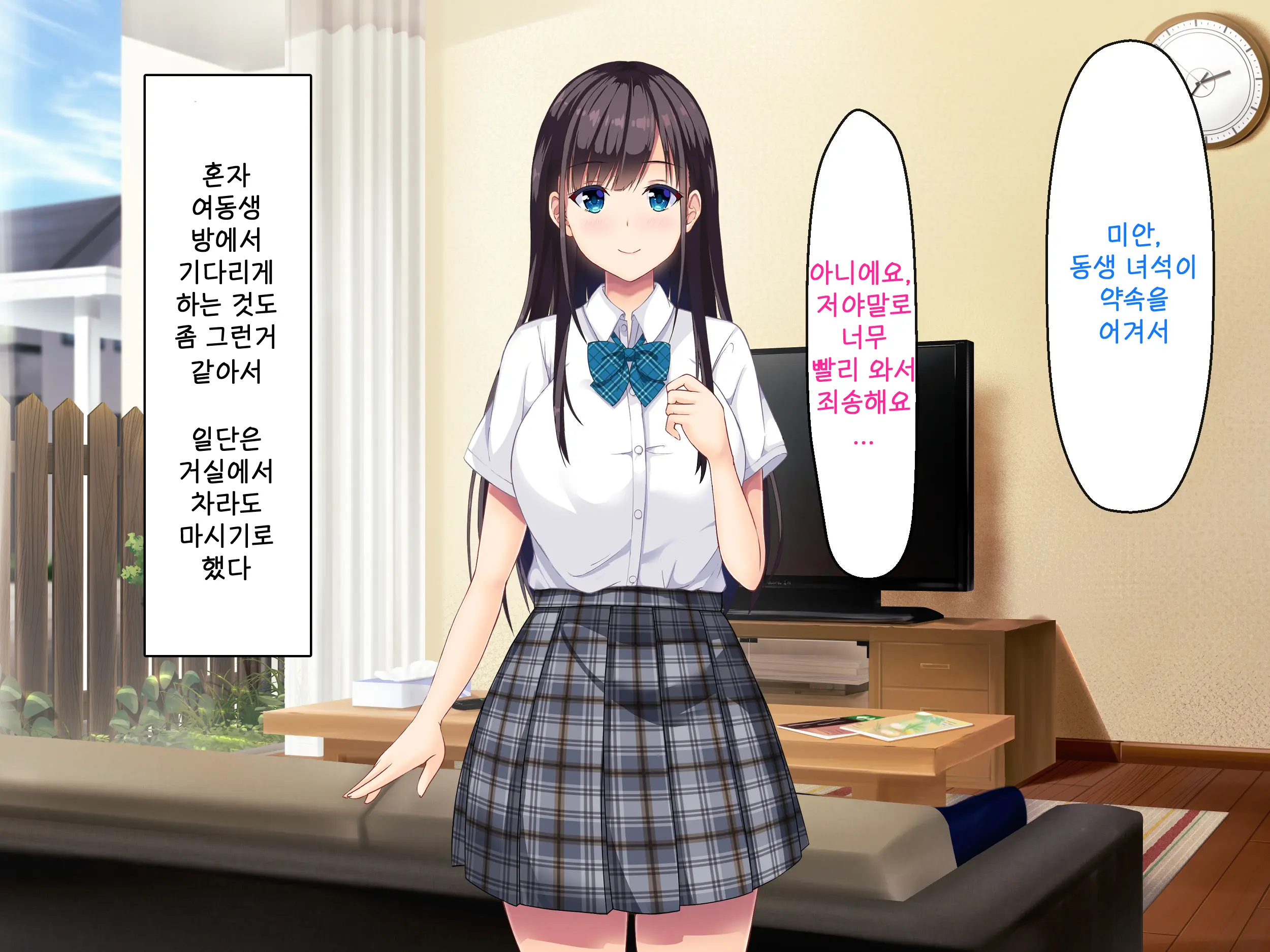 Imouto No Tomodachi To Hitonatsu No Omoide | 여동생의 친구와 한여름의 추억